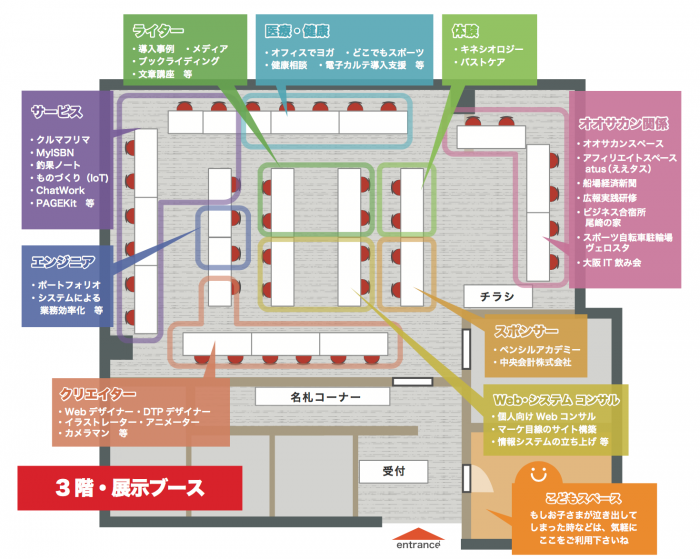 オオサカンEXPO3F展示ブース